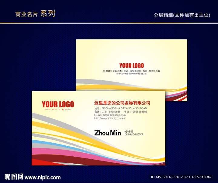炫丽彩色名片 炫丽名片 印刷厂名片 色彩名片