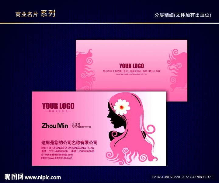 美容美发名片 SPA名片 女性名片 SPA会所名片