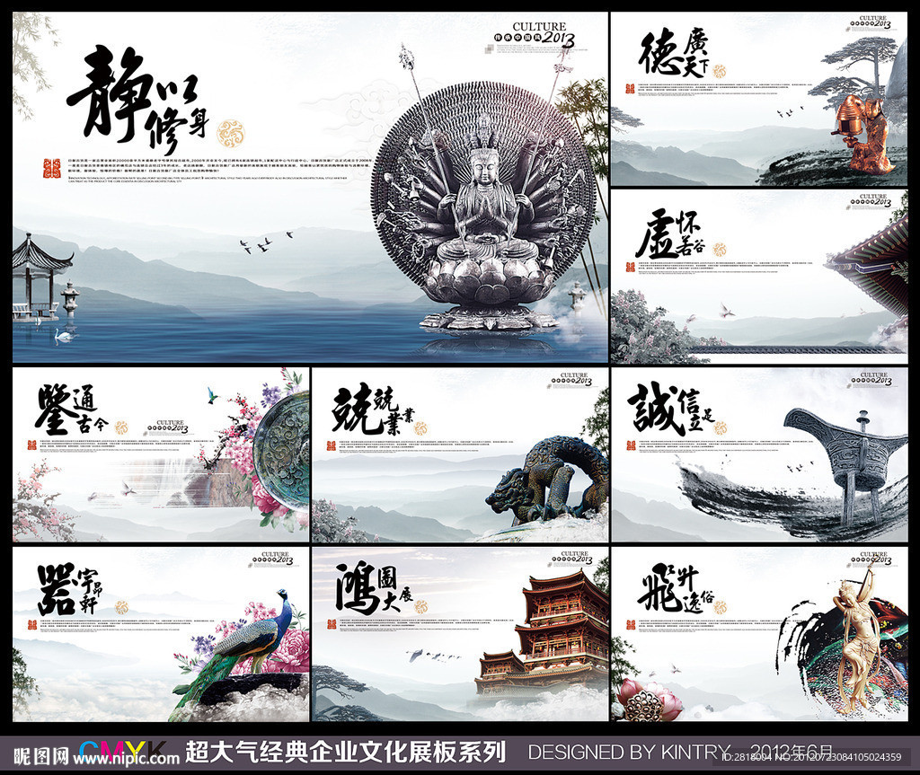 中国风企业文化