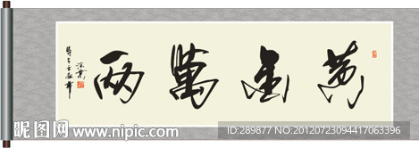 黄金万两书法