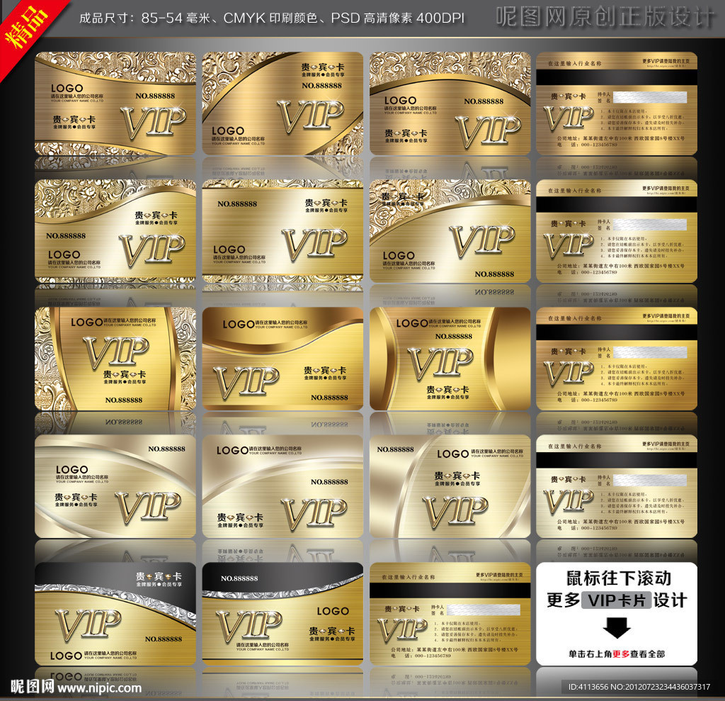 VIP会员卡