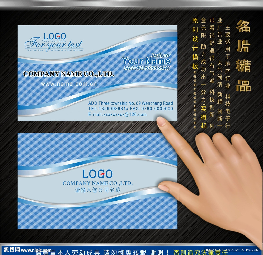 蓝色科技名片