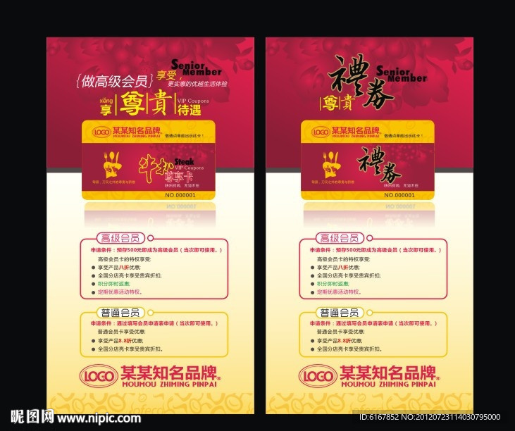 餐厅台卡设计