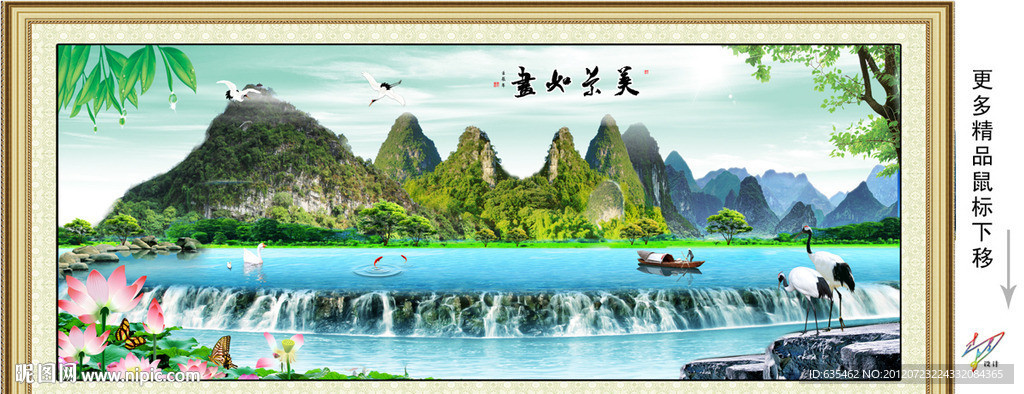 山水画