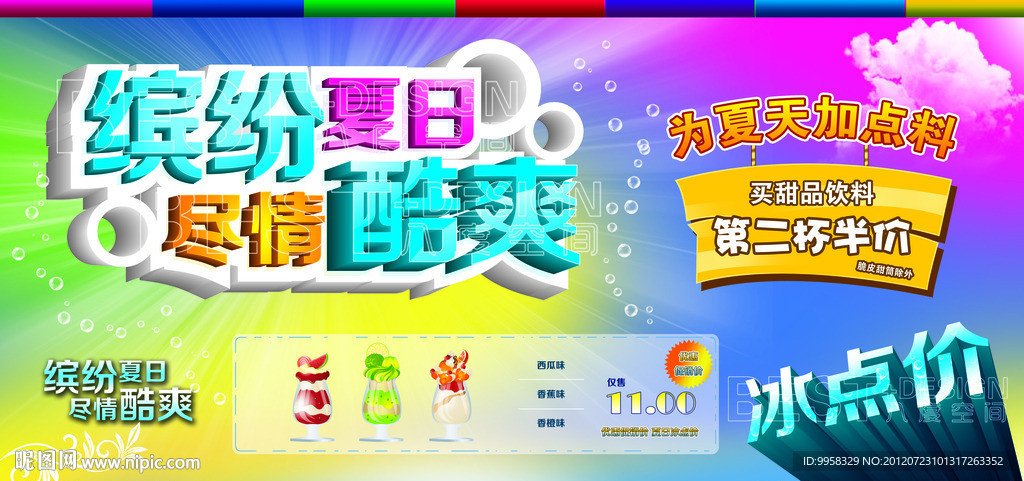 缤纷夏日尽情酷爽