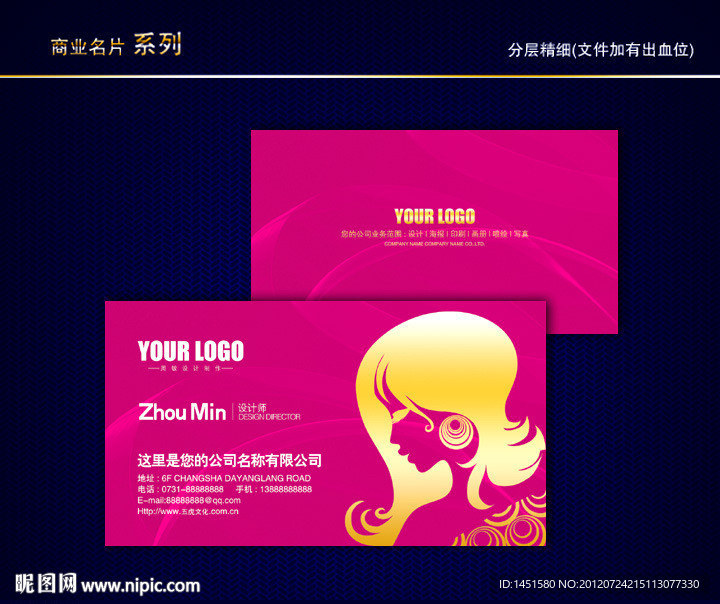 美容美发名片 SPA名片 女性名片 SPA会所名片