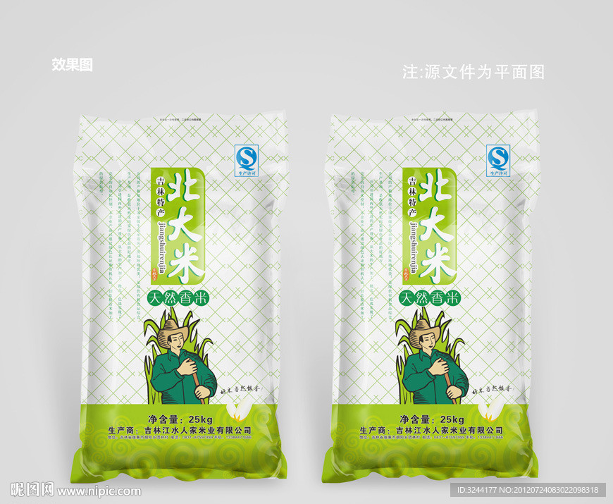 大米包装设计（平面图）