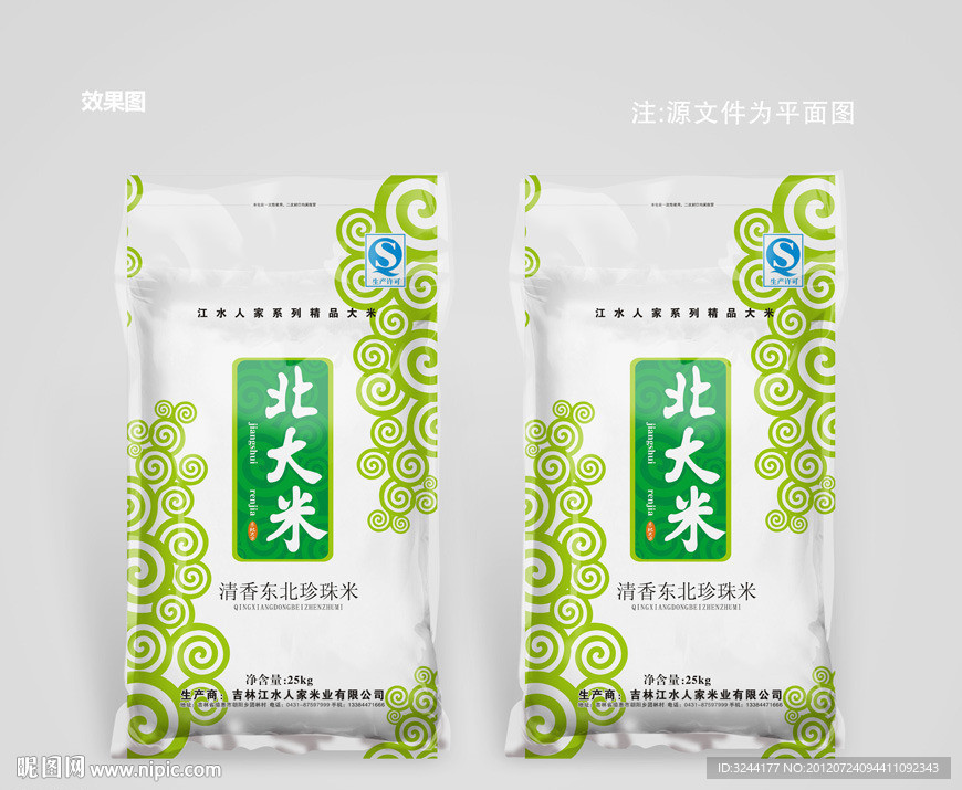 大米包装设计（平面图）