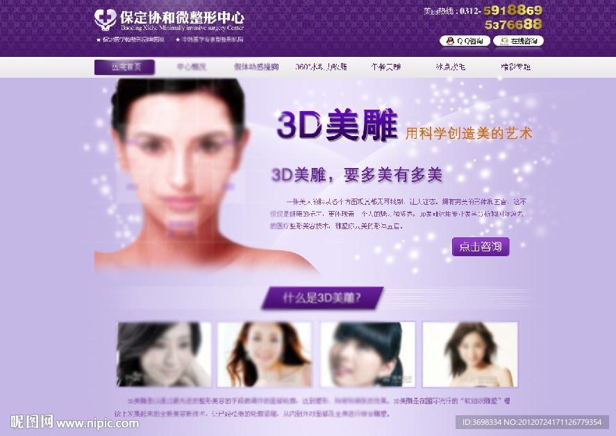 3D美雕网页模版（未包含代码）