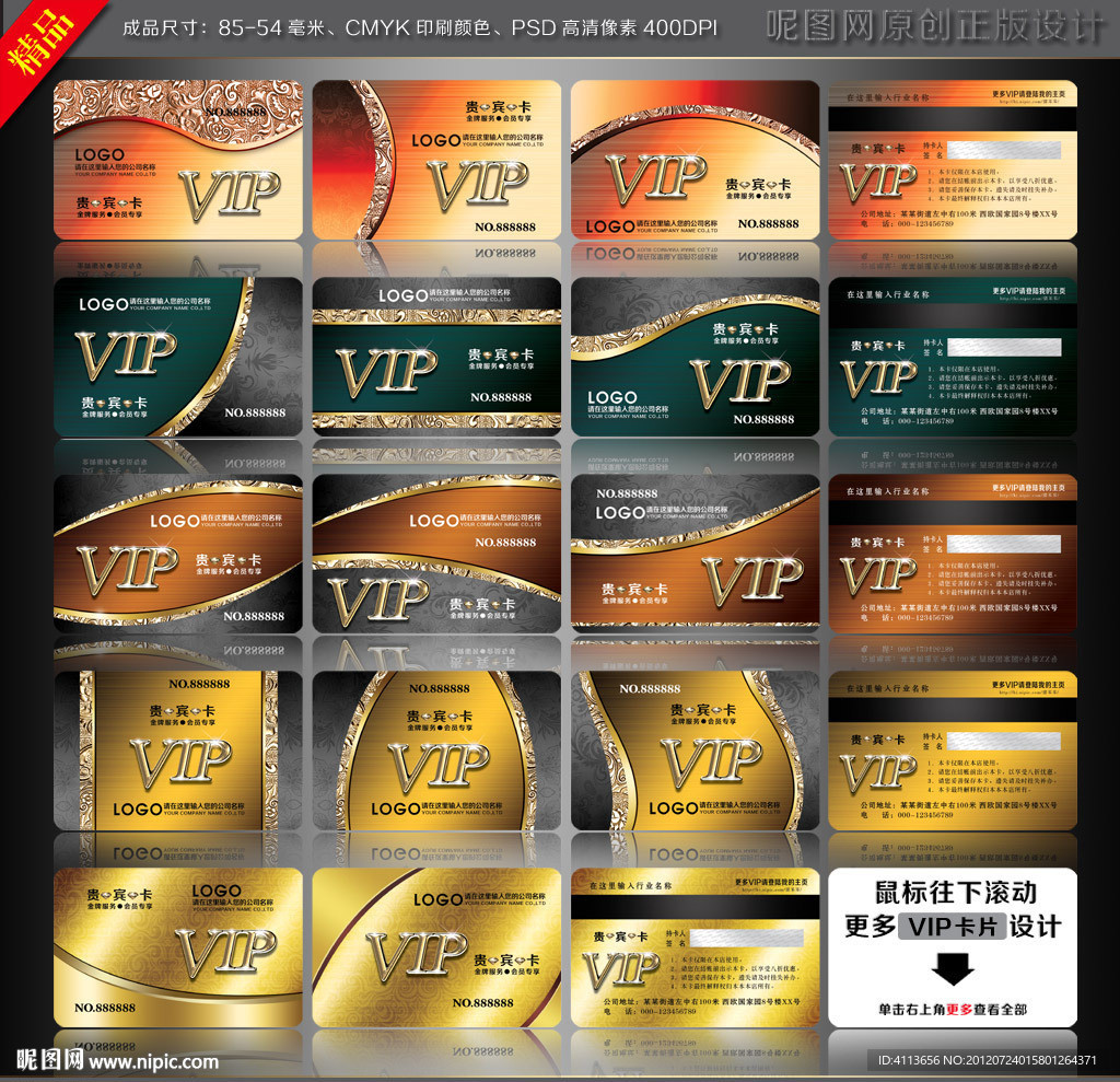 VIP贵宾卡