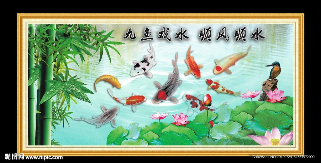 九鱼图