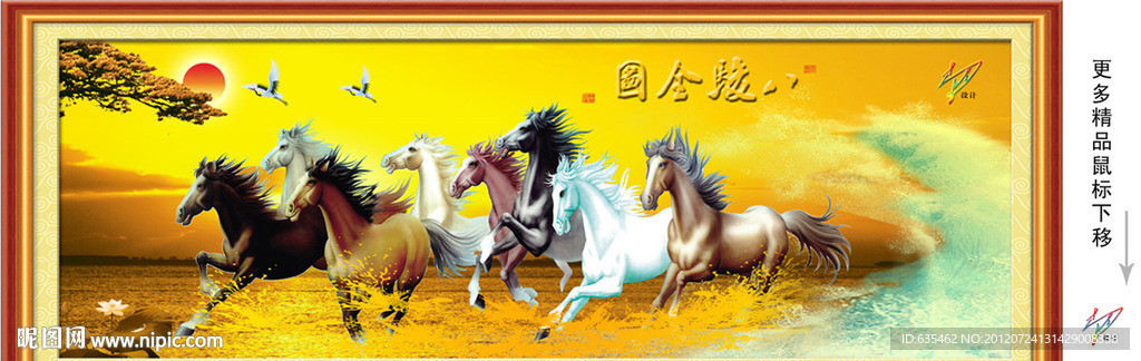 八骏图