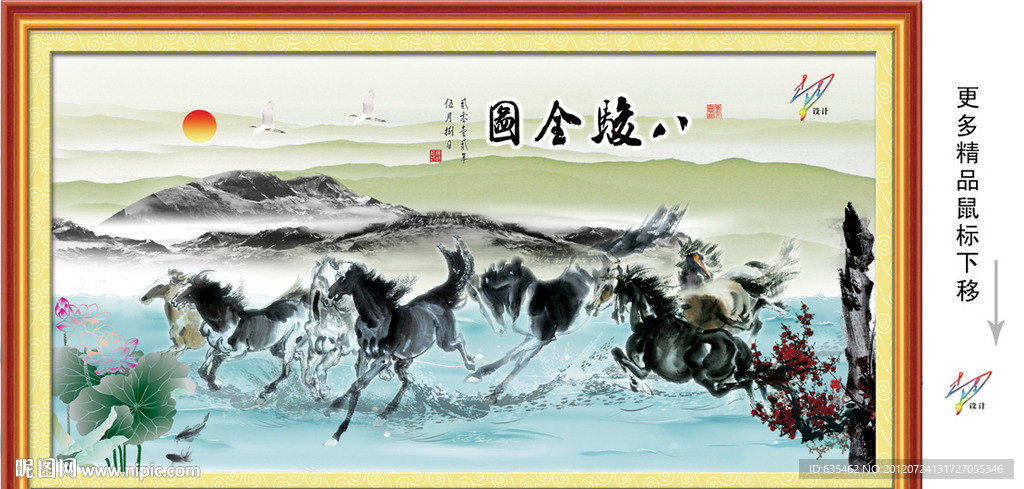 八骏全图