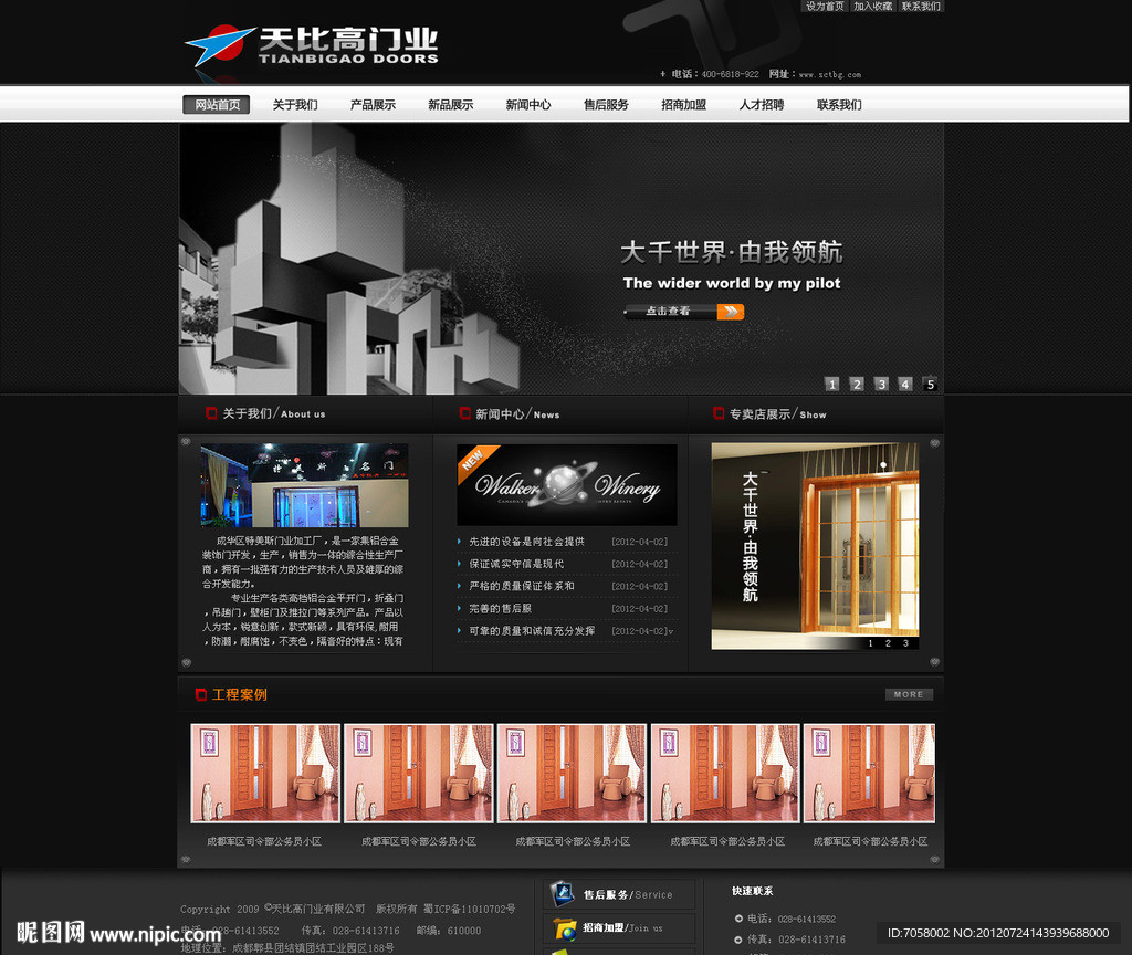 门业网站源文件(PSD无代码)