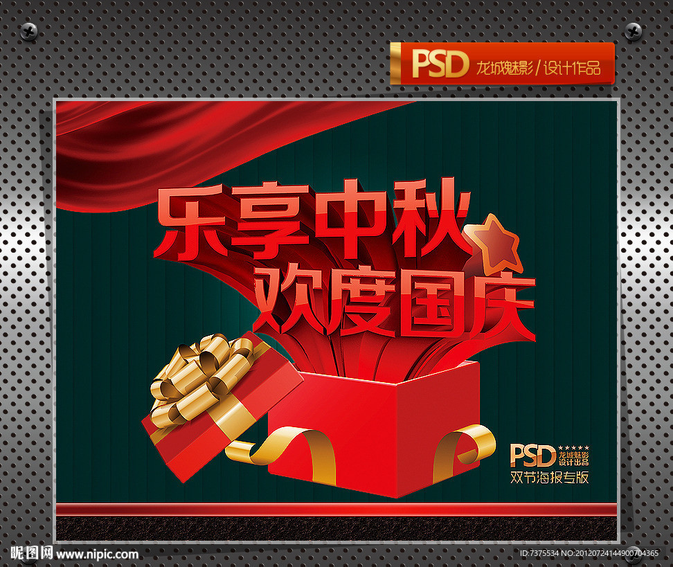 乐享中秋 欢度国庆