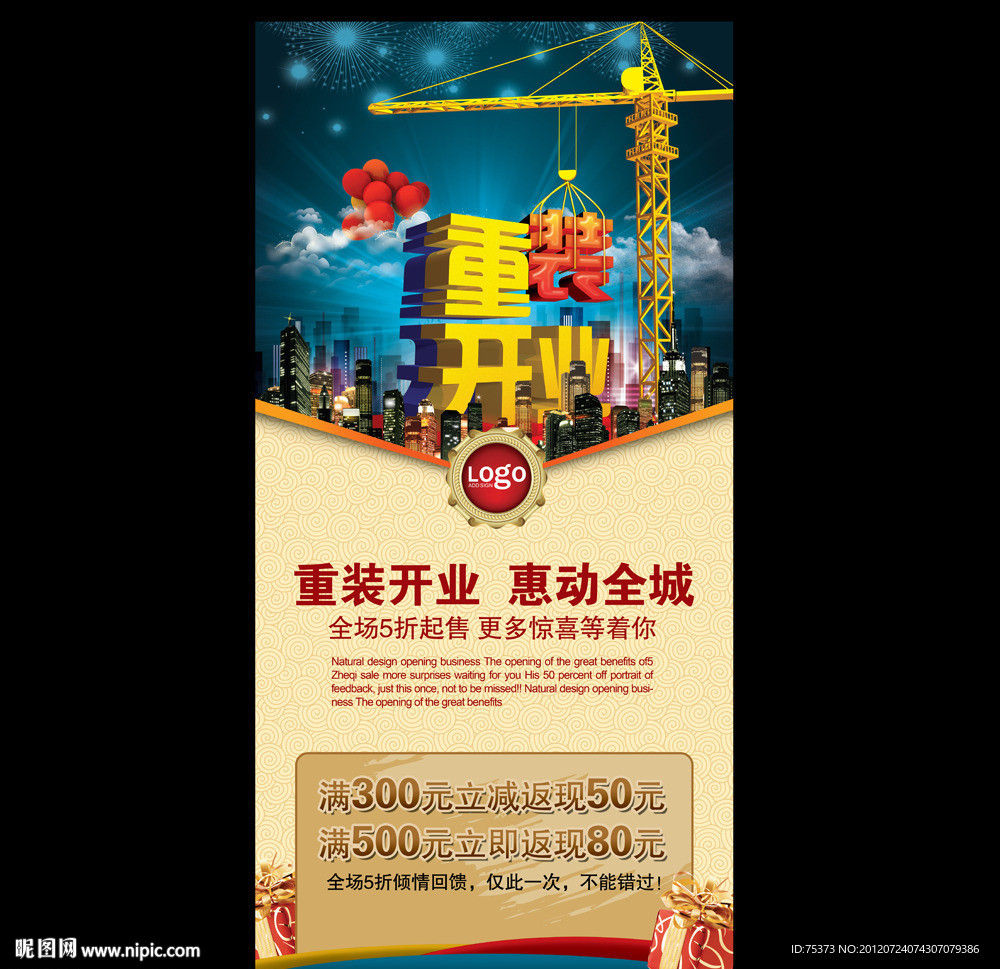 重装开业 盛大开业 开业展架