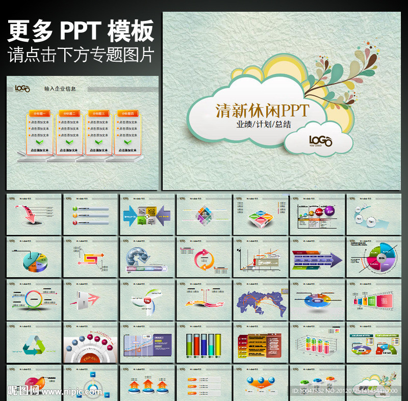商务休闲PPT