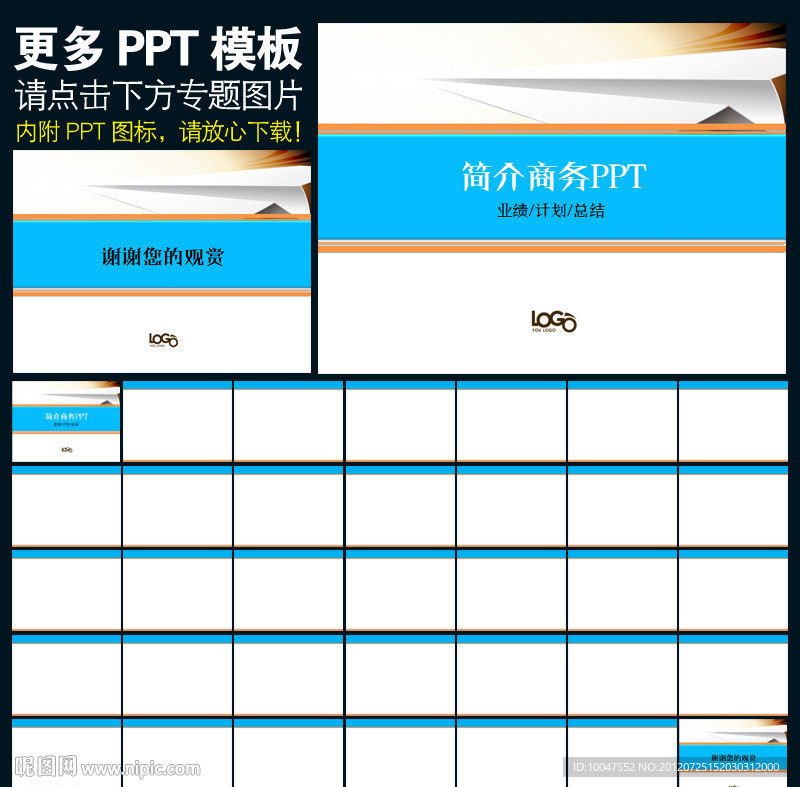 简洁商务PPT模板