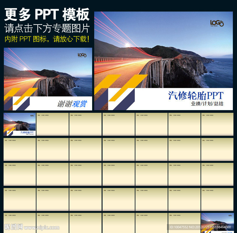 汽修轮胎PPT