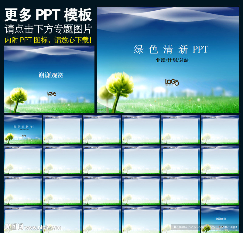 清新绿色PPT