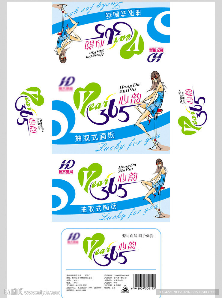 365心韵 纸巾包装