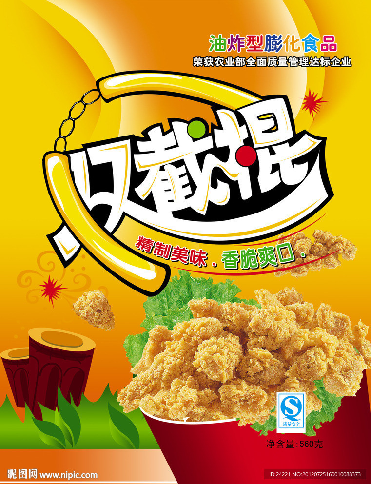 双截棍食品包装