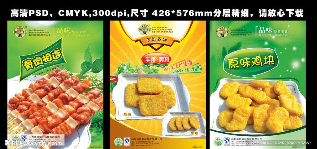 烧烤美食海报