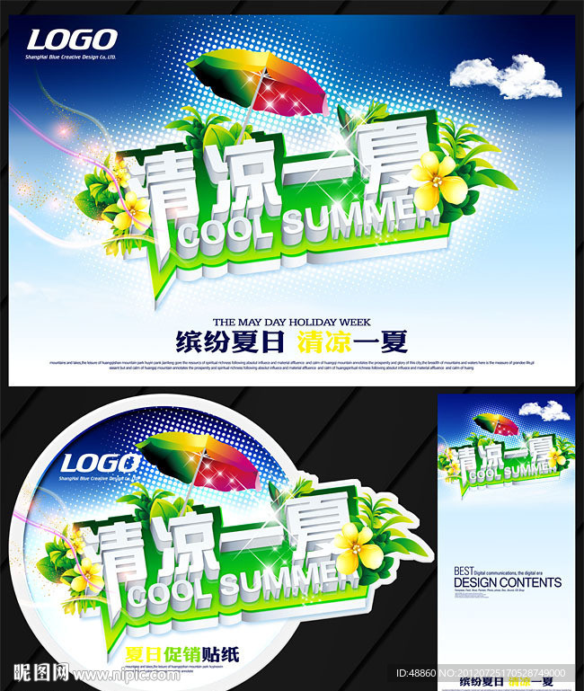 清凉一夏商业促销系列画面模板