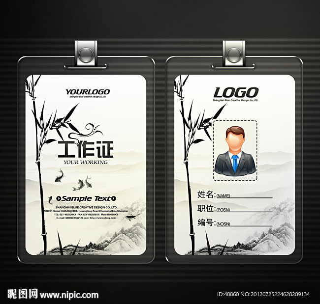 古典中国风工作证模板