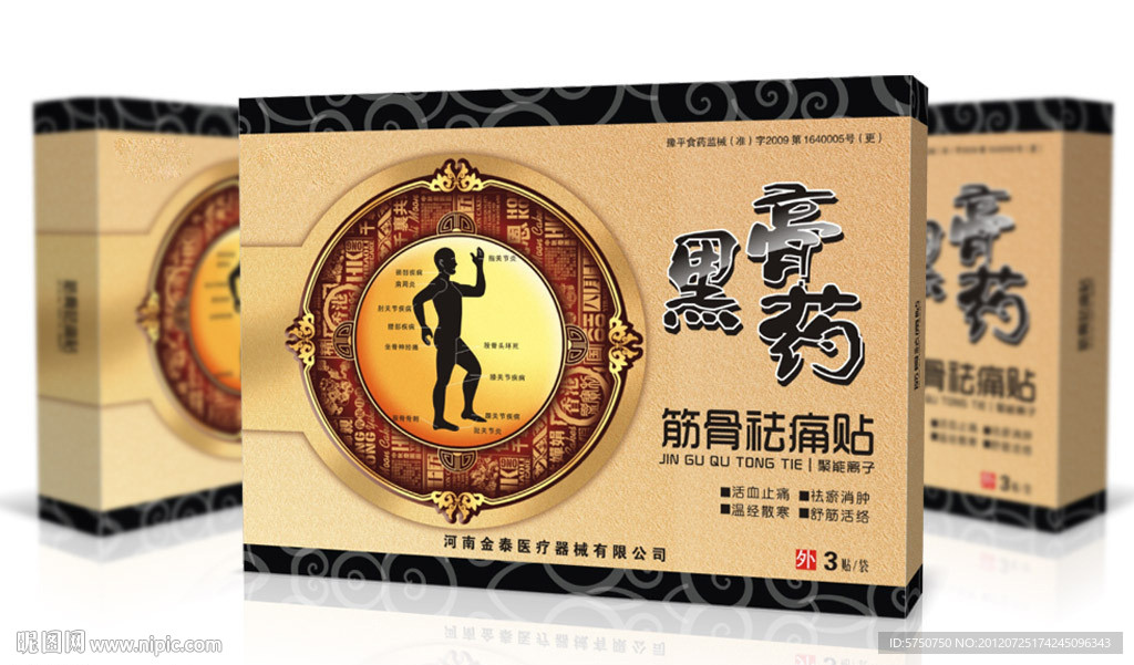 膏药包装设计 （平面图）