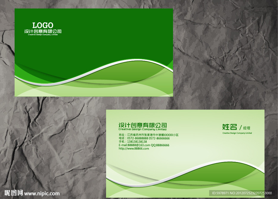 绿色精美名片