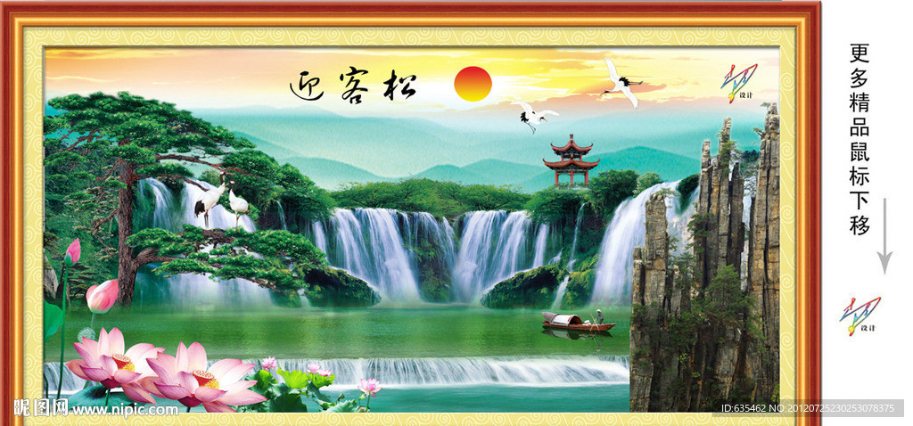迎客松