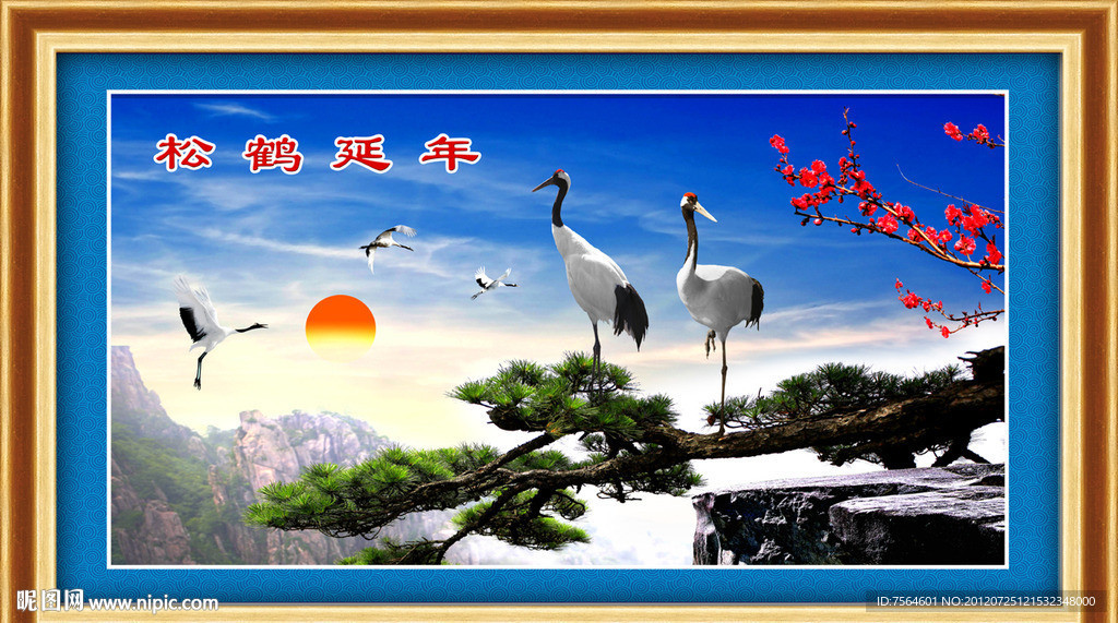 松鹤延年