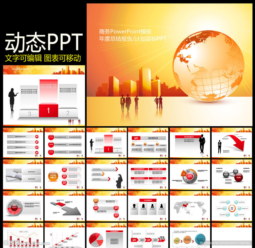 工作总结PPT模板