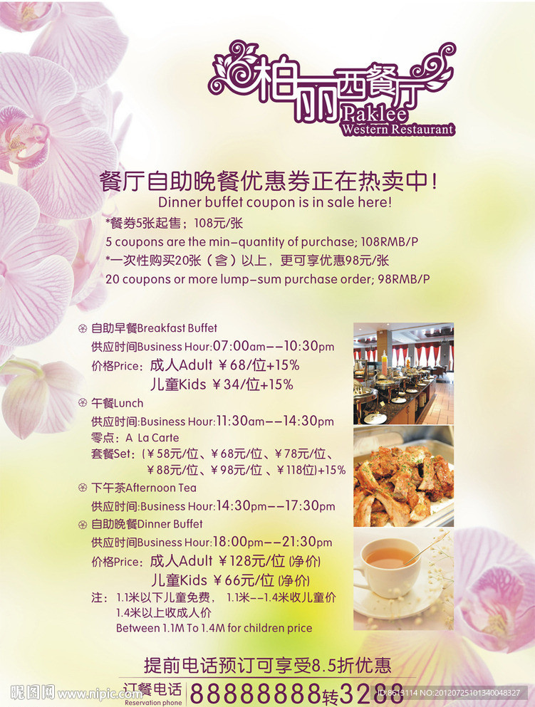 自助餐价目表