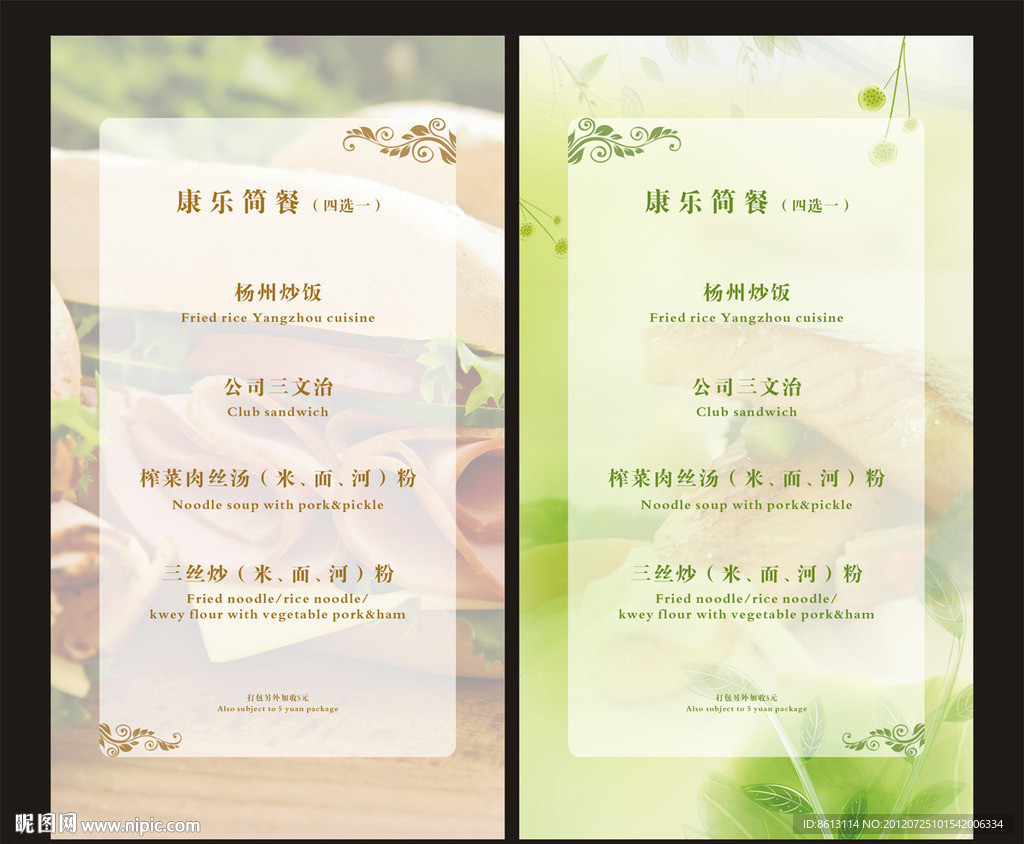 糕点价目表