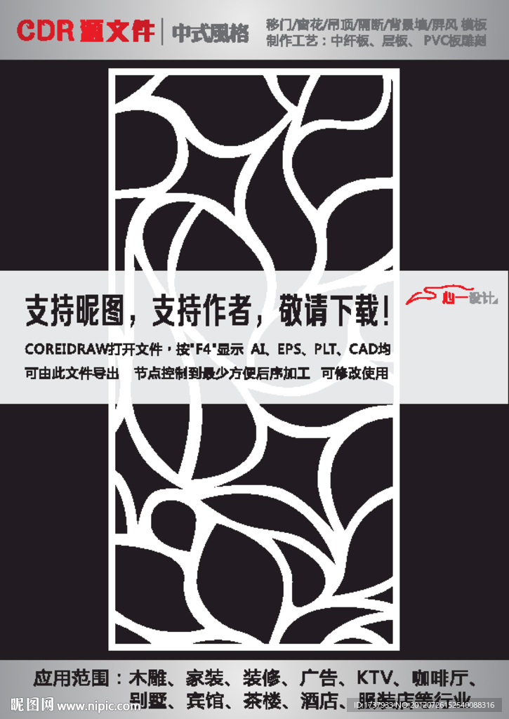 雕花隔断