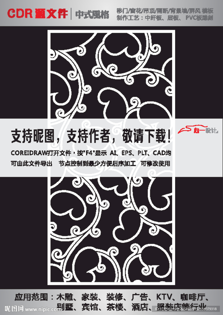 雕花隔断