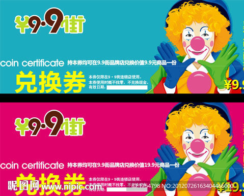 会员卡兑换券设计