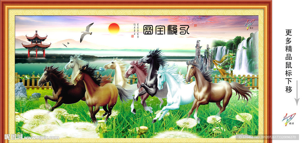 八骏马