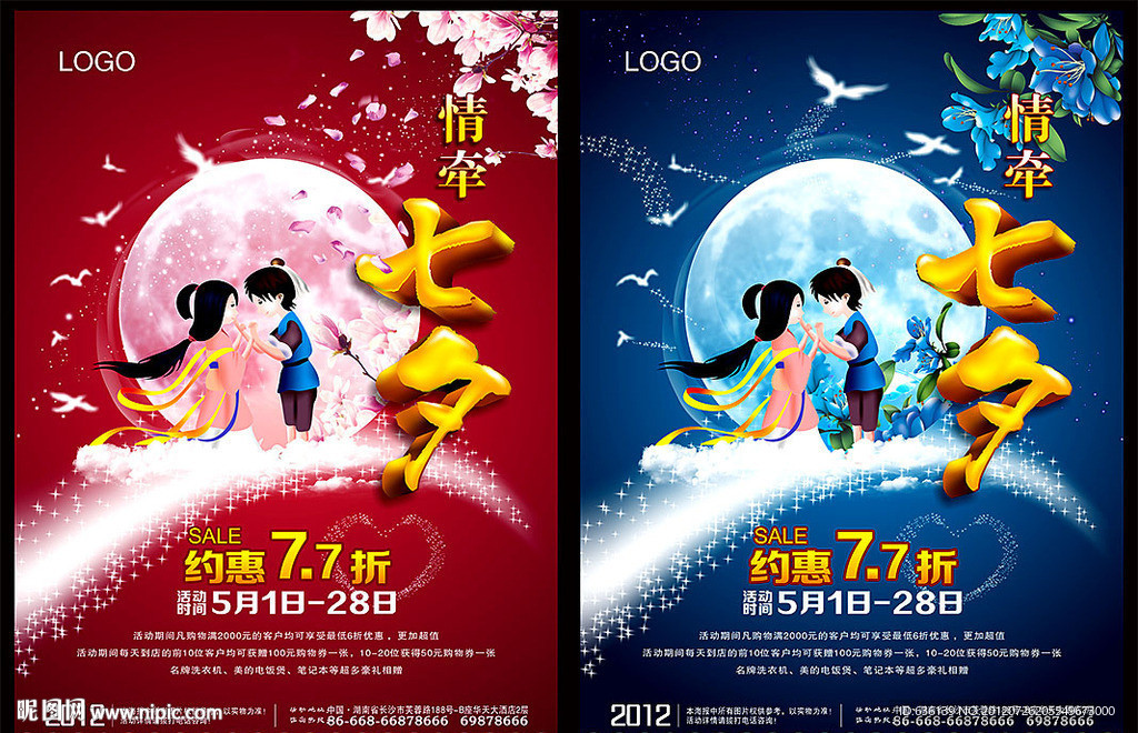 情牵七夕 （艺术字为位图）