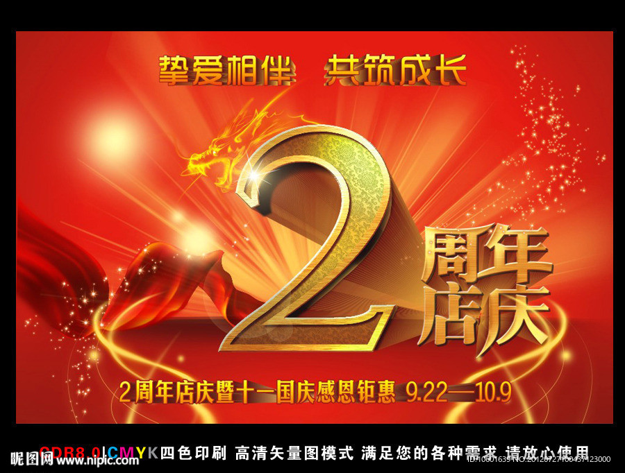 商场2周年庆典