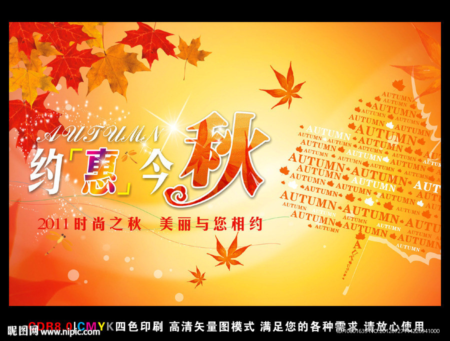 秋天吊旗