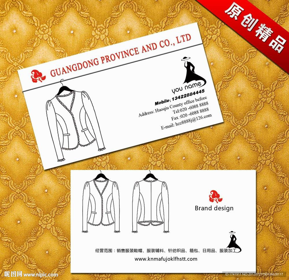 服装店名片 服装设计师名片 销售名片