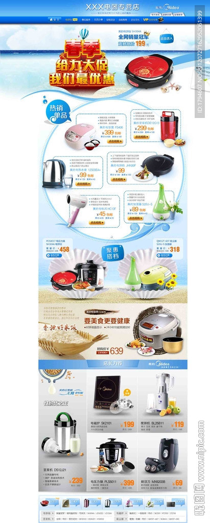 电器网站首页psd分层 无网页代码