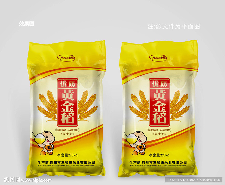 大米包装设计（平面图）