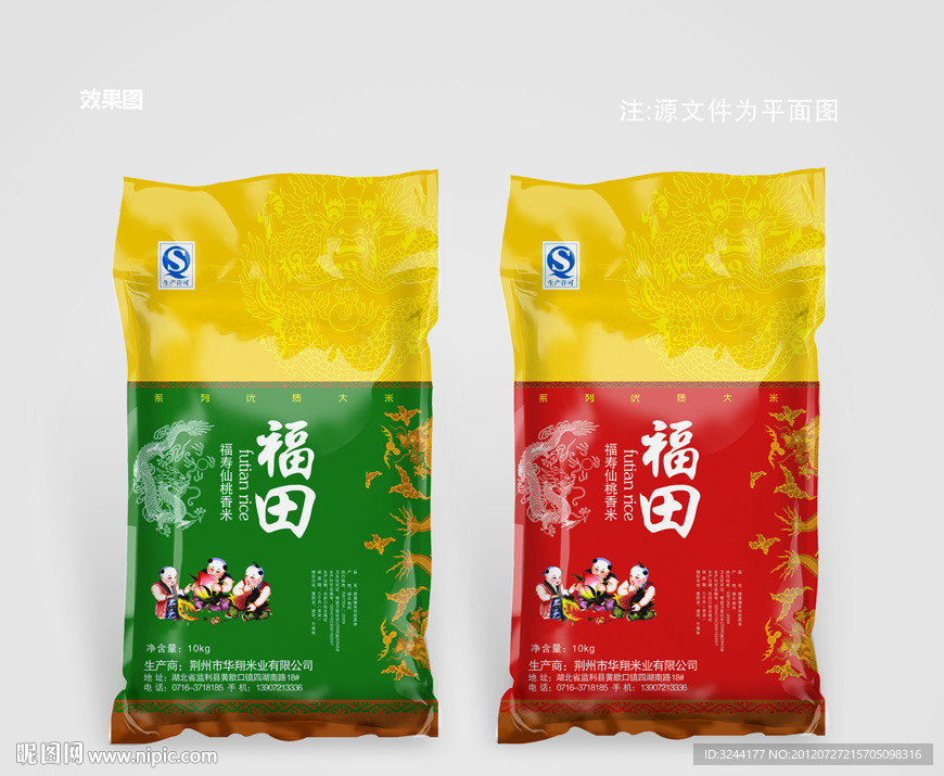 大米包装设计（平面图）