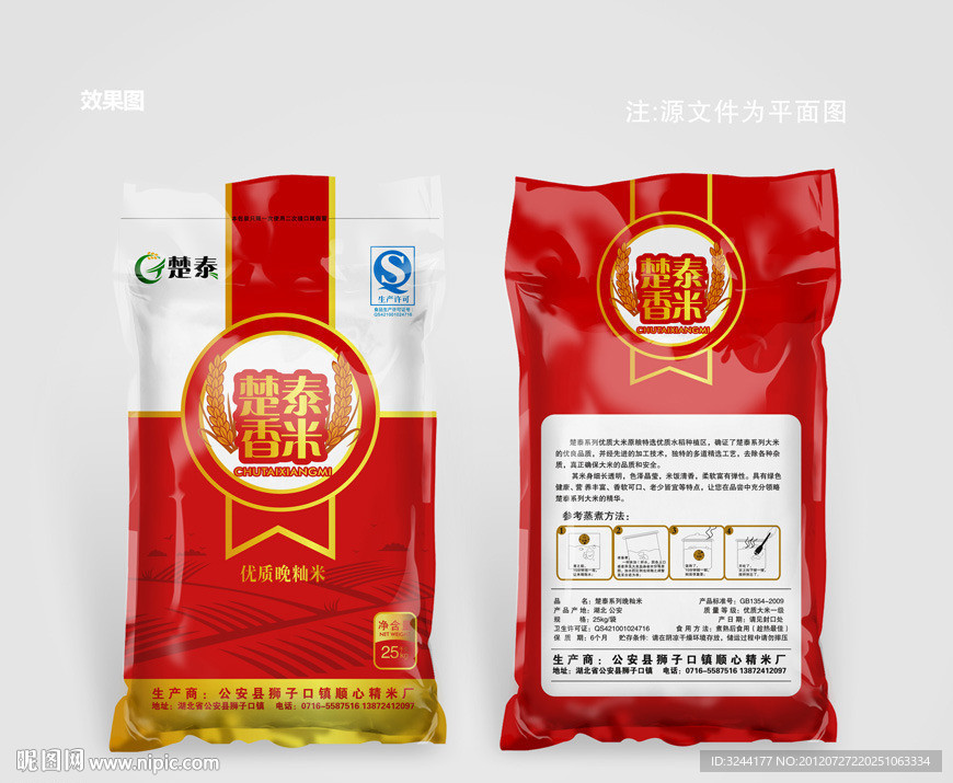 大米包装设计（平面图）