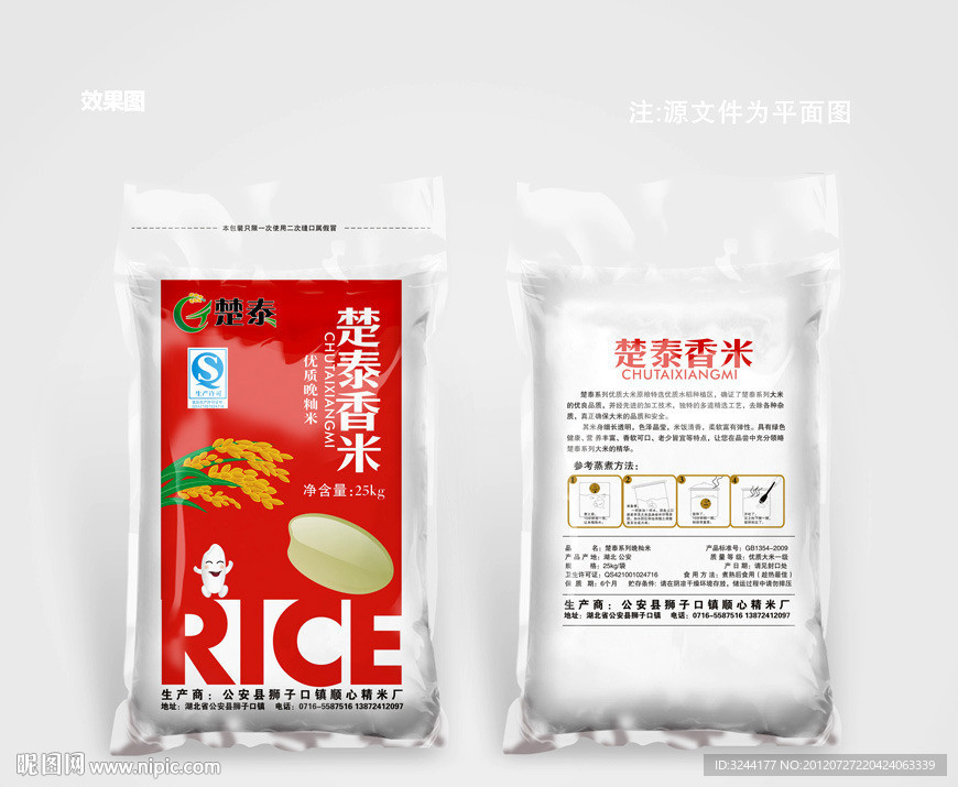 大米包装设计（平面图)