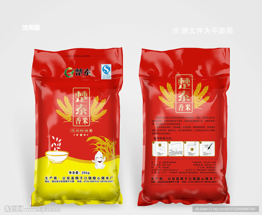 大米包装设计（平面图)